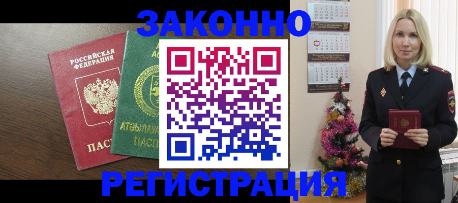 временная регистрация в Ноябрьске