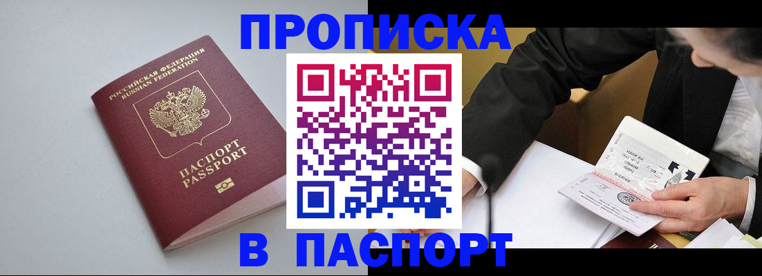 прописка иностранных граждан в Ноябрьске