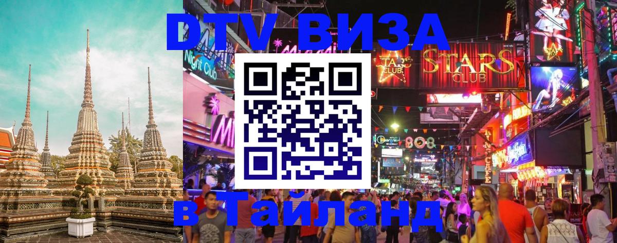 Цены на DTV визу в Таиланд — пакеты услуг, достаточно даже паспорта - 19.11.2025 